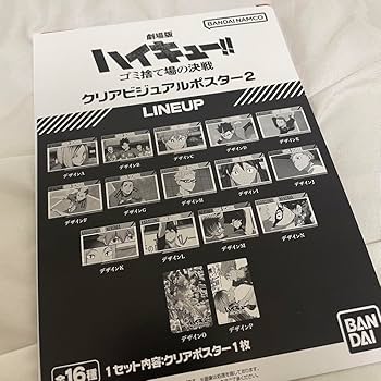 Amazon.co.jp: ハイキュー!! 山口忠 : おもちゃ